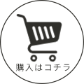 オンラインショップ
